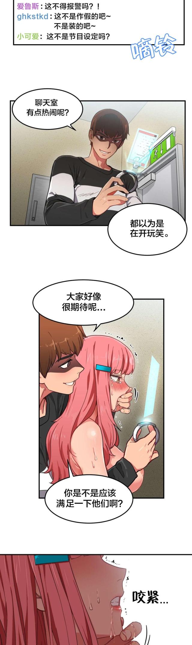 《魅魔live》第3话 第7页