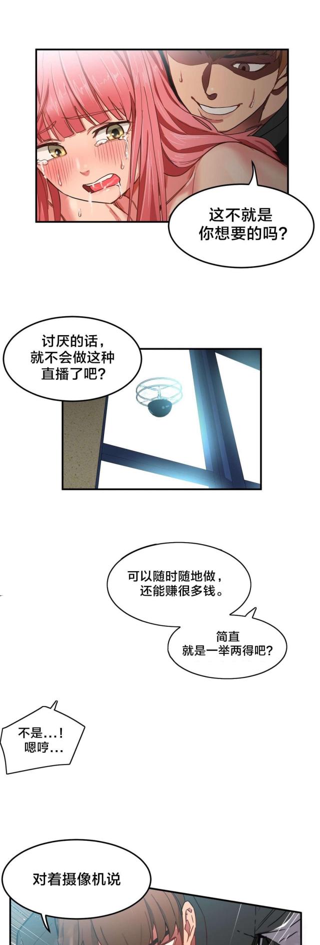 《魅魔live》第3话 第9页