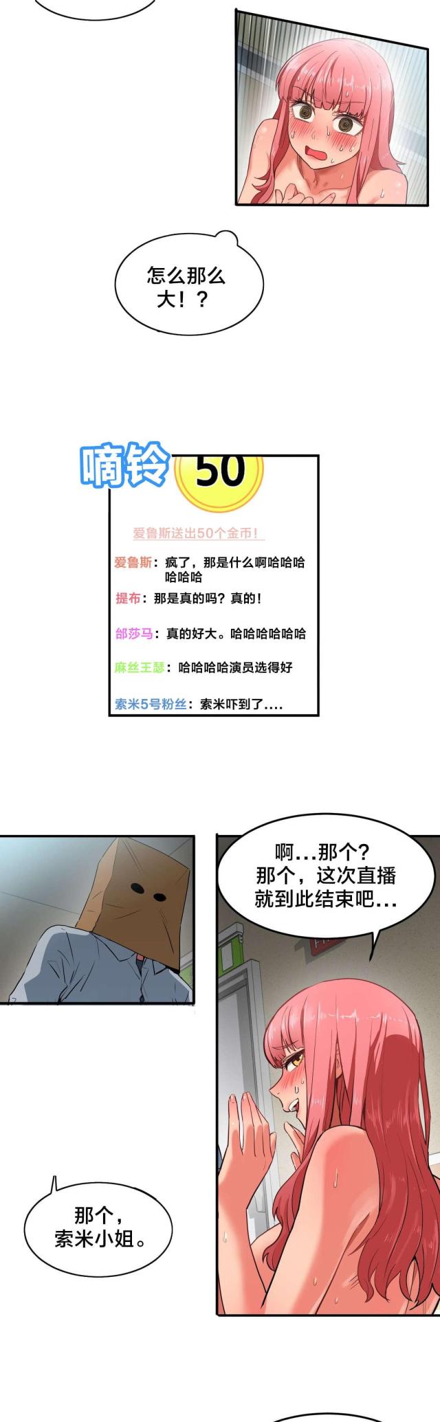 《魅魔live》第4话 第10页