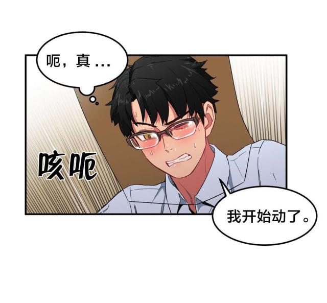 《魅魔live》第4话 第12页
