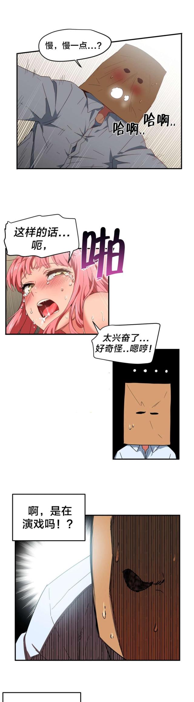 《魅魔live》第4话 第14页