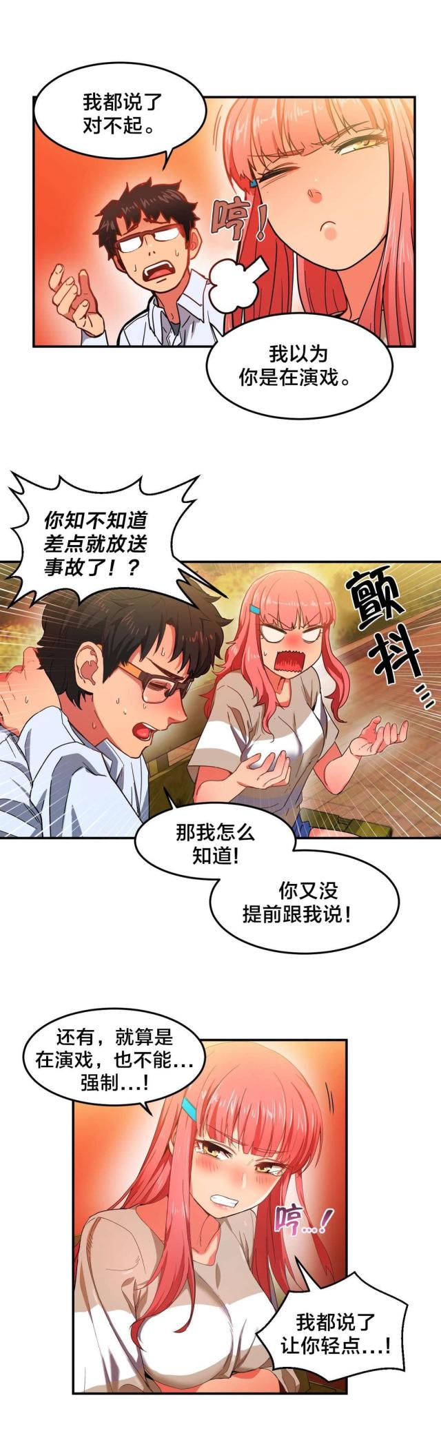《魅魔live》第4话 第18页