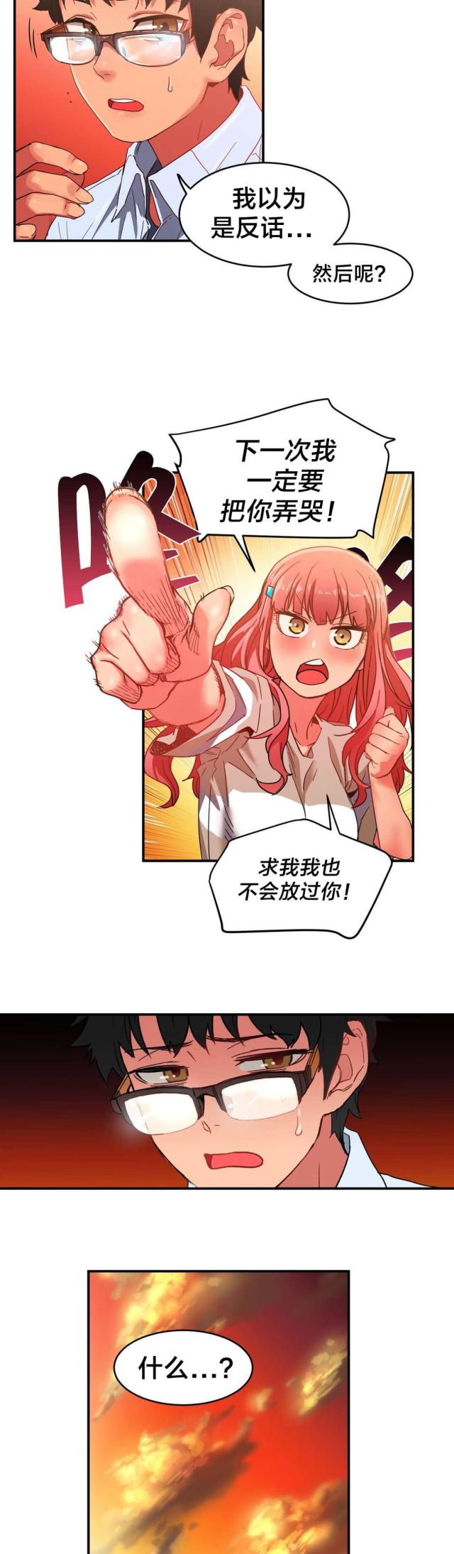 《魅魔live》第4话 第19页