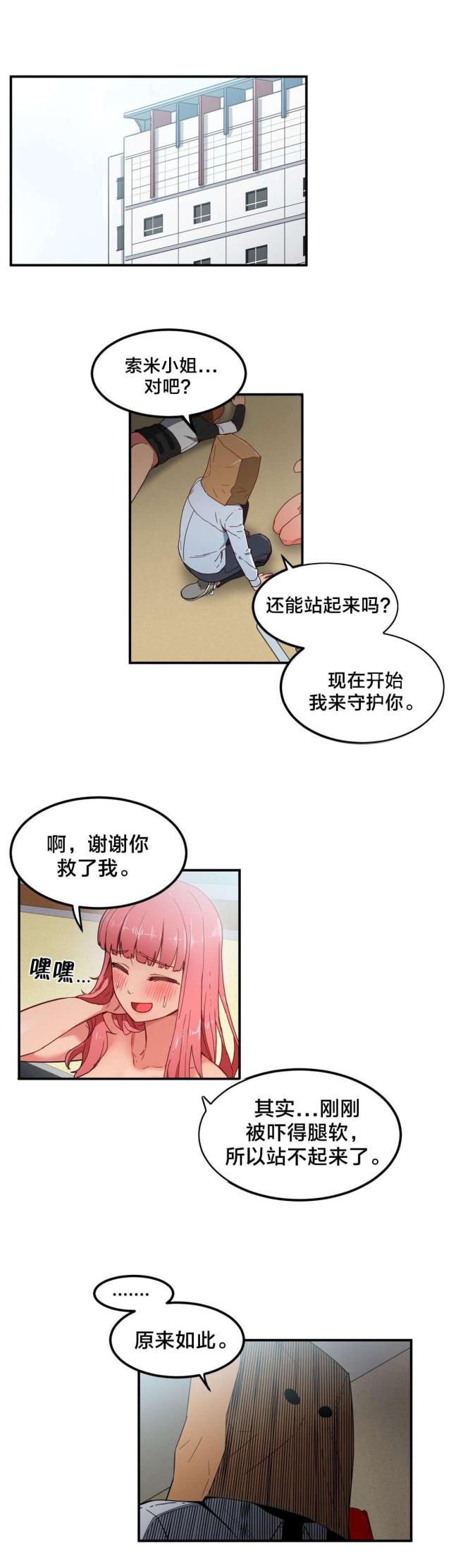 《魅魔live》第4话 第1页