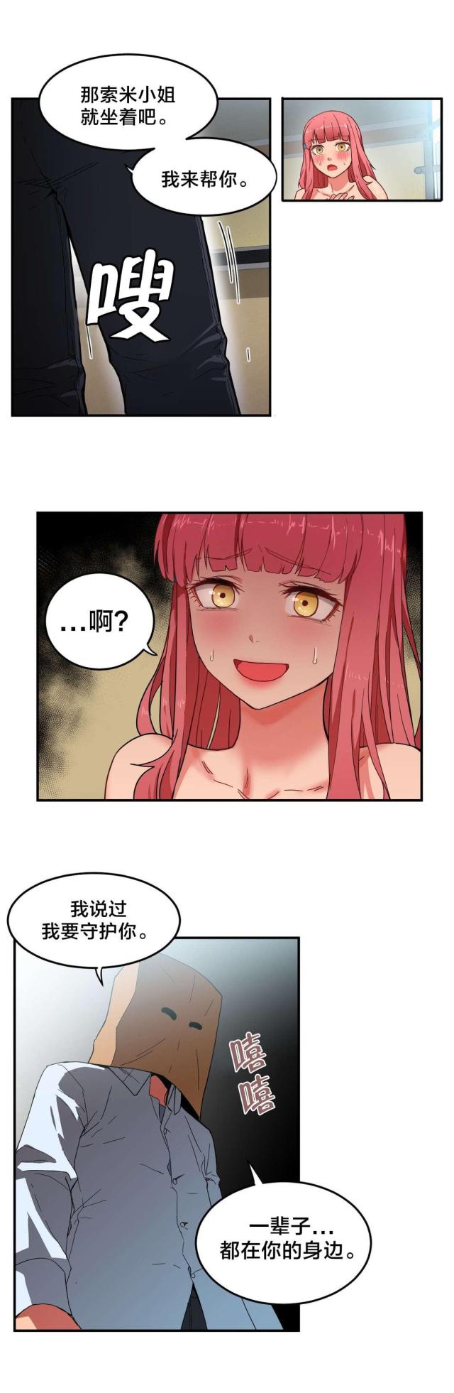 《魅魔live》第4话 第2页