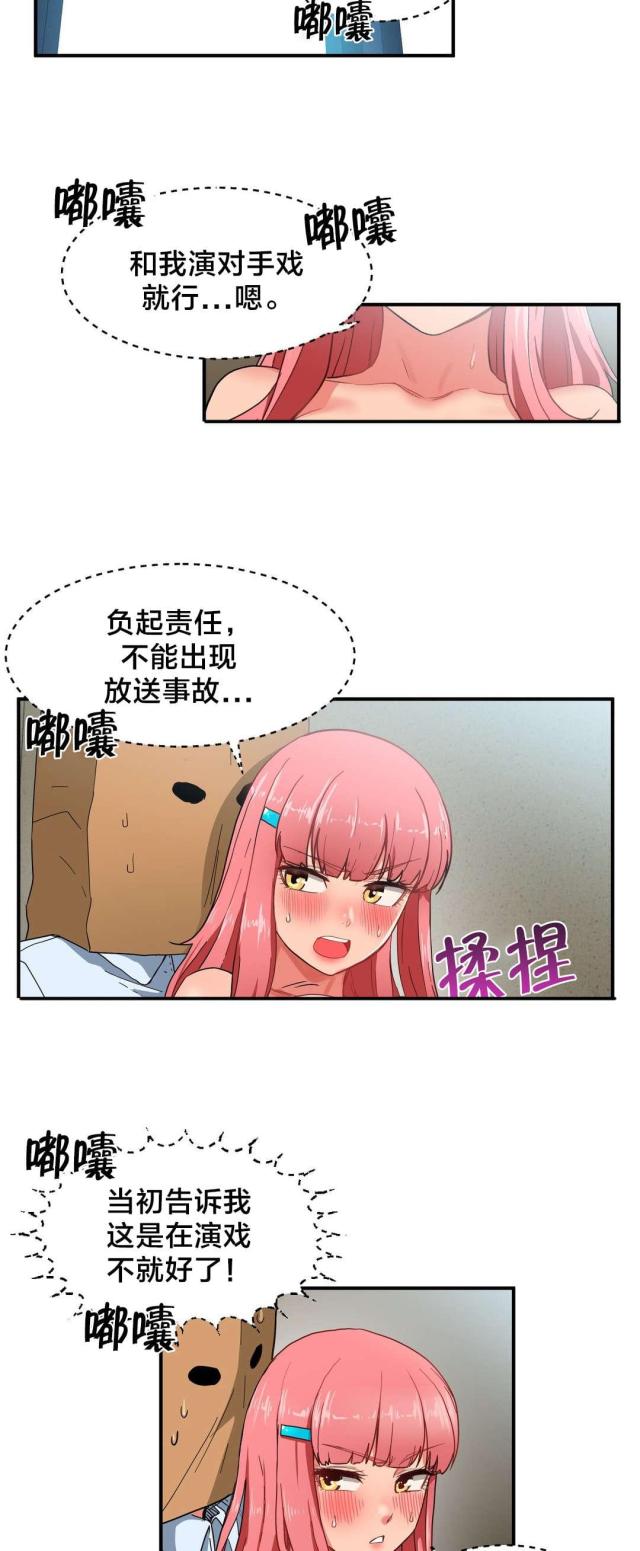 《魅魔live》第4话 第4页