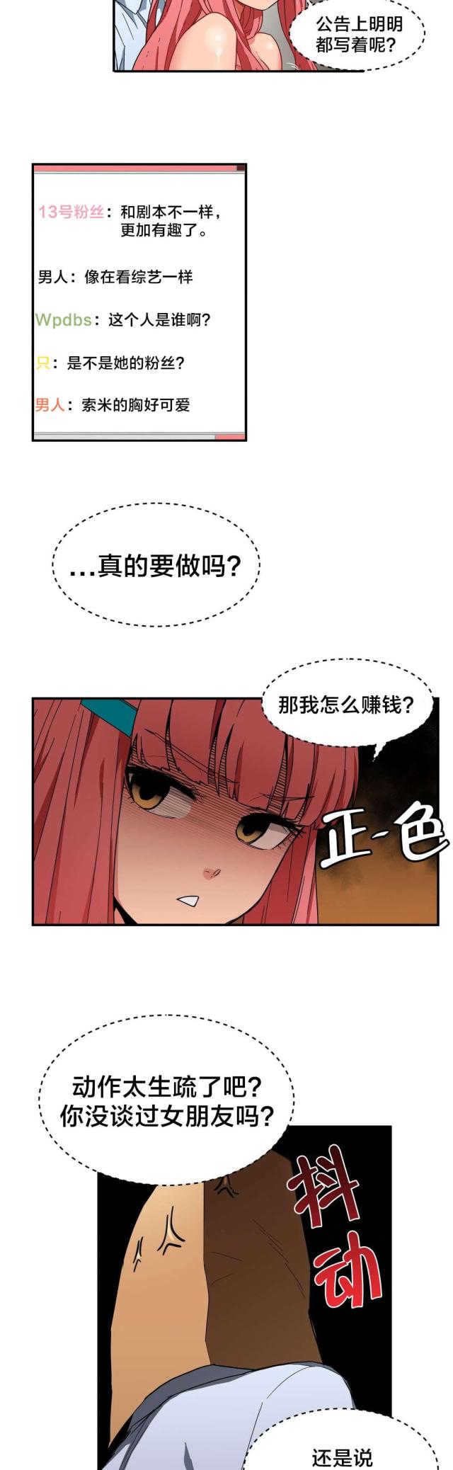 《魅魔live》第4话 第5页