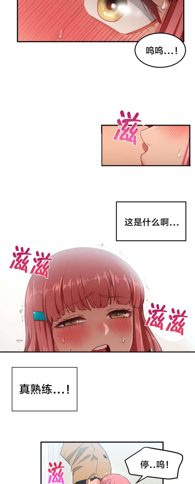 《魅魔live》第4话 第7页