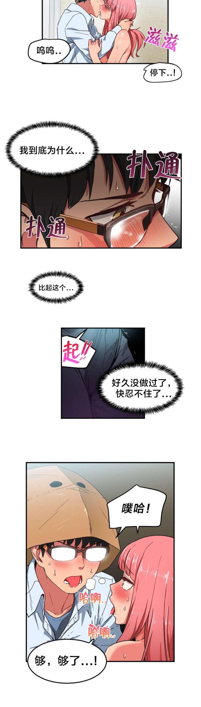 《魅魔live》第4话 第8页