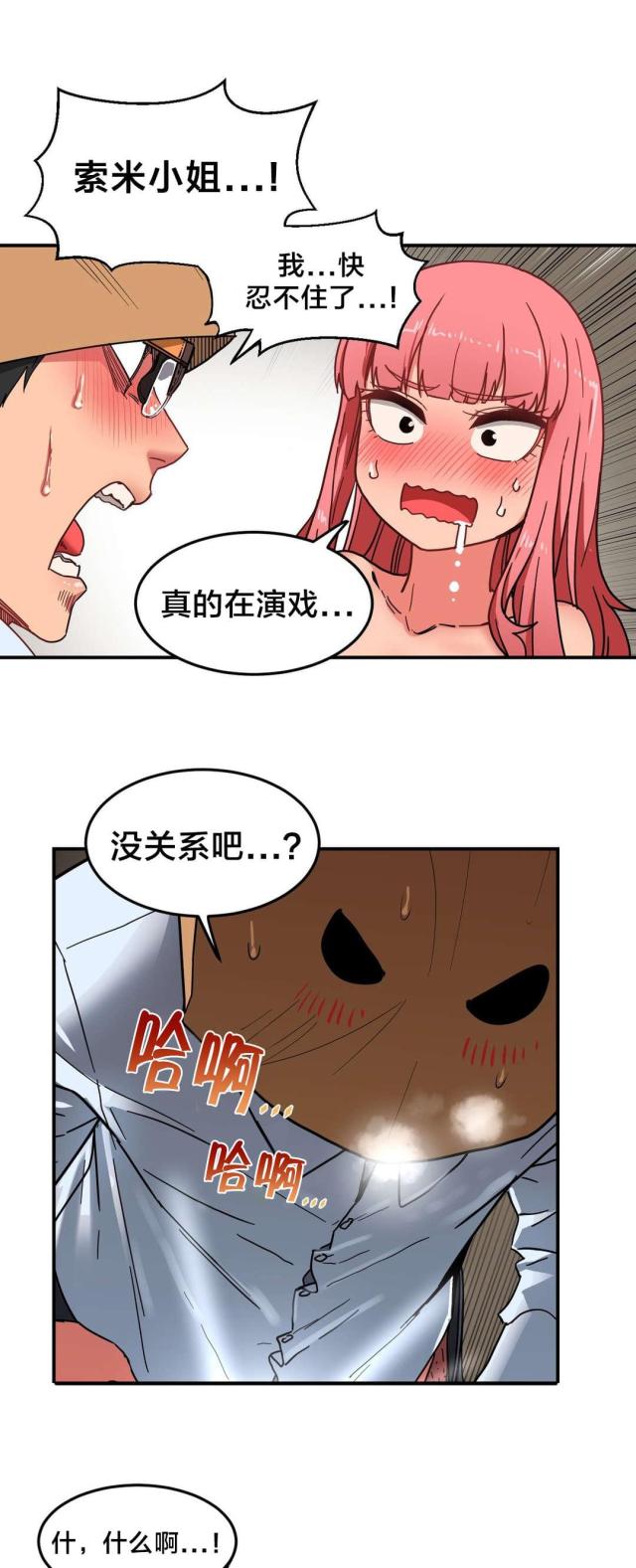 《魅魔live》第4话 第9页
