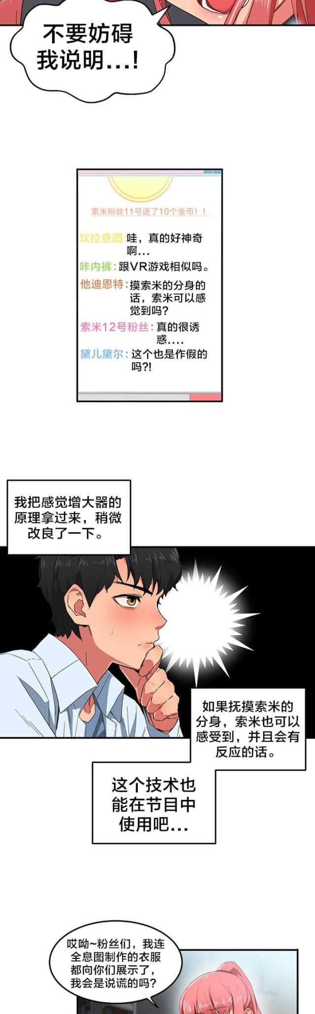 《魅魔live》第6话 第12页