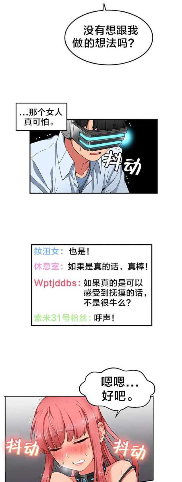 《魅魔live》第6话 第14页