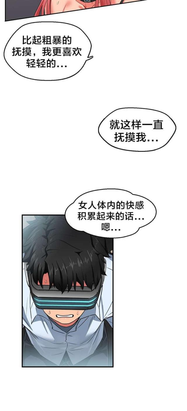 《魅魔live》第6话 第15页