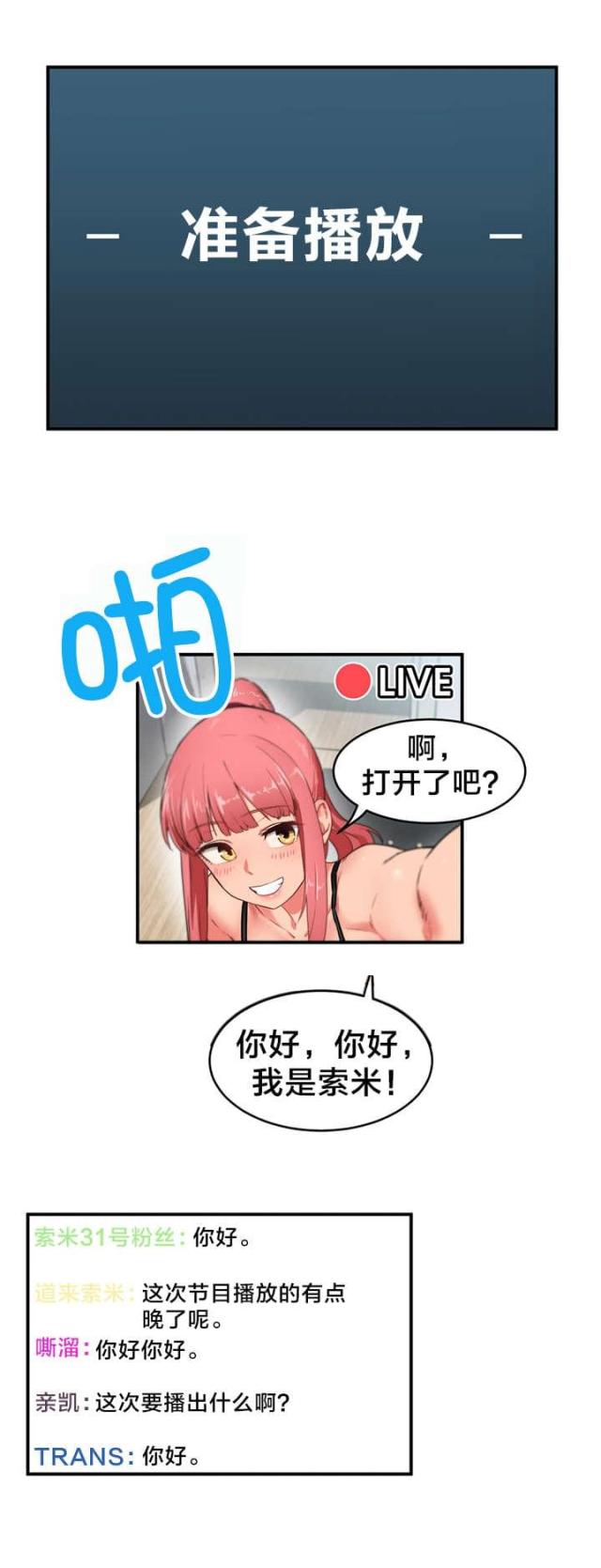 《魅魔live》第6话 第1页