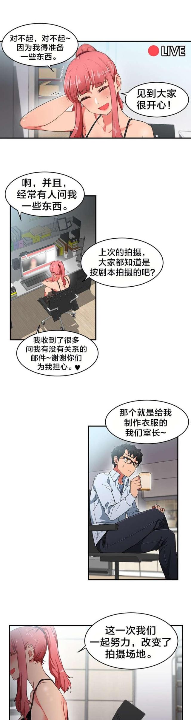 《魅魔live》第6话 第2页