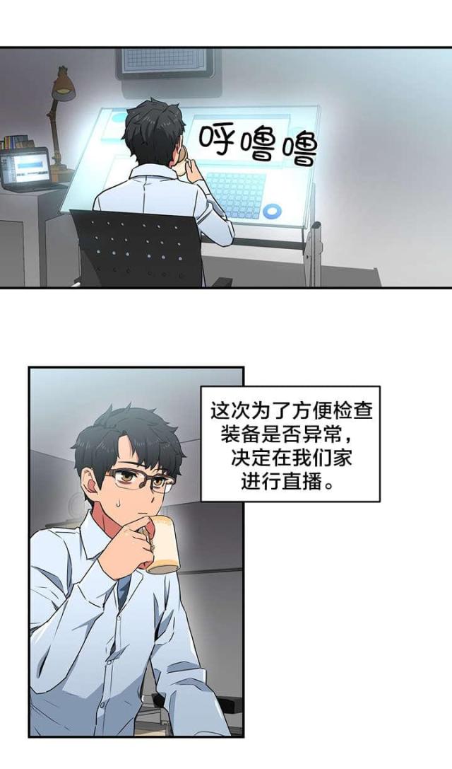 《魅魔live》第6话 第4页