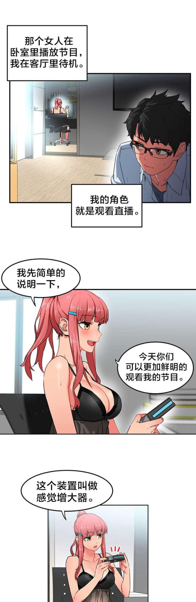 《魅魔live》第6话 第5页