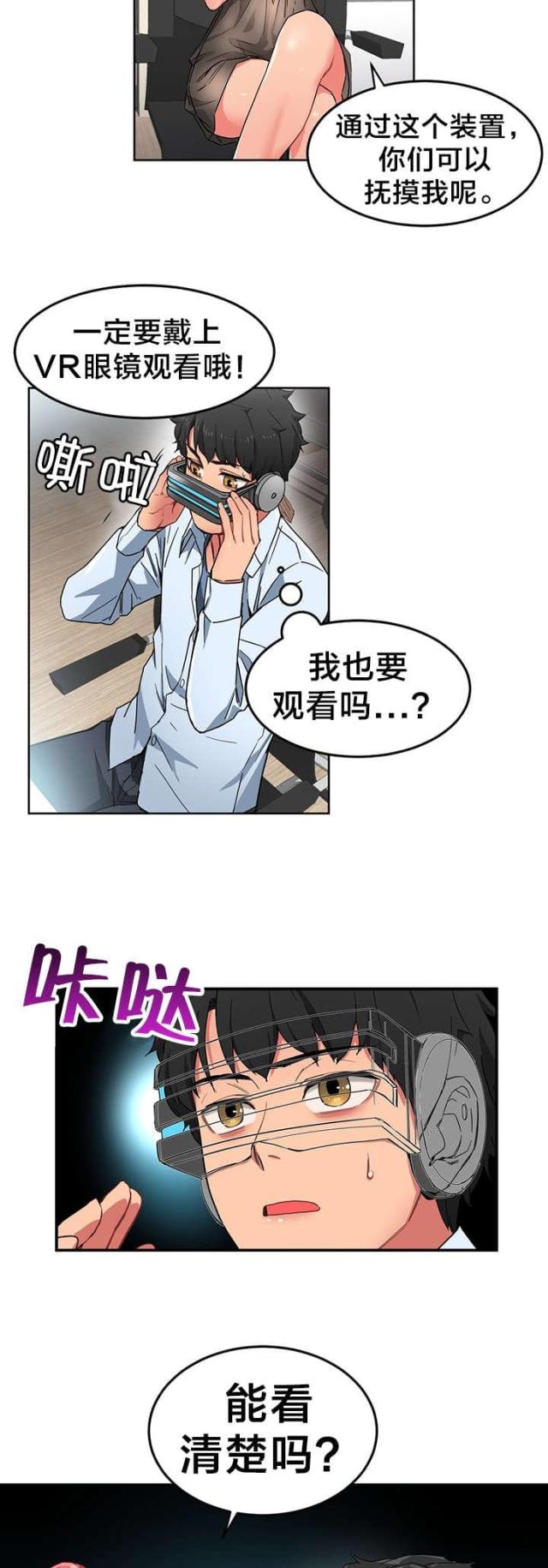 《魅魔live》第6话 第6页