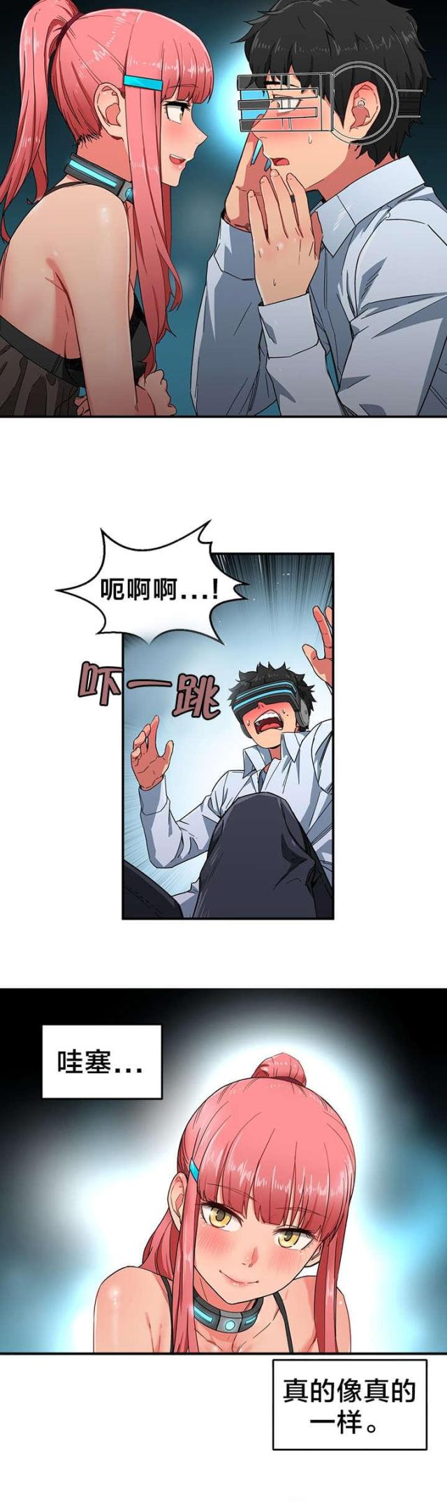 《魅魔live》第6话 第7页