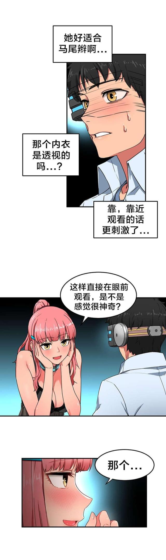 《魅魔live》第6话 第8页