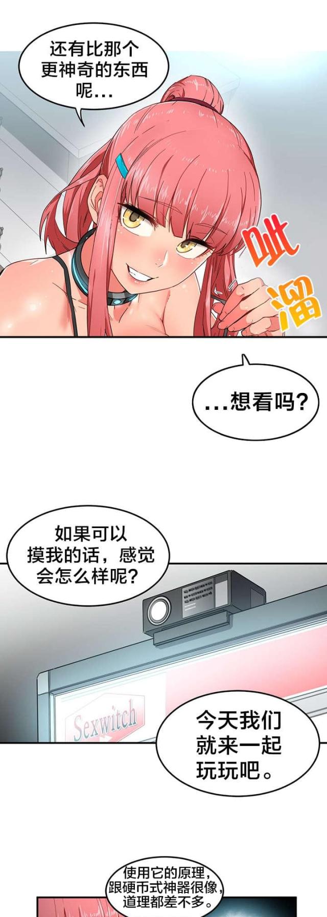 《魅魔live》第6话 第9页