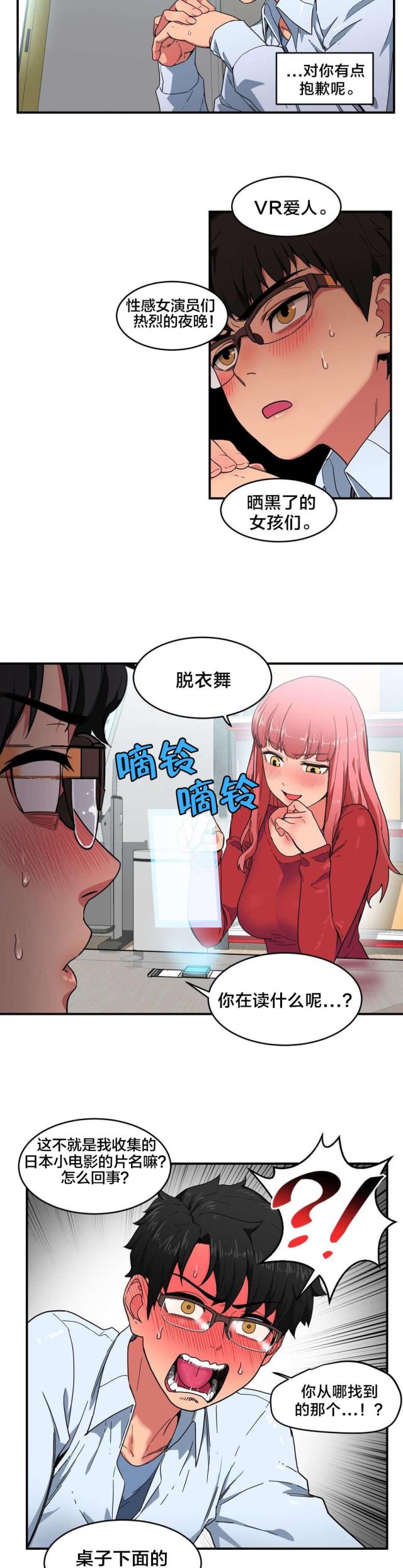 《魅魔live》第5话 第10页