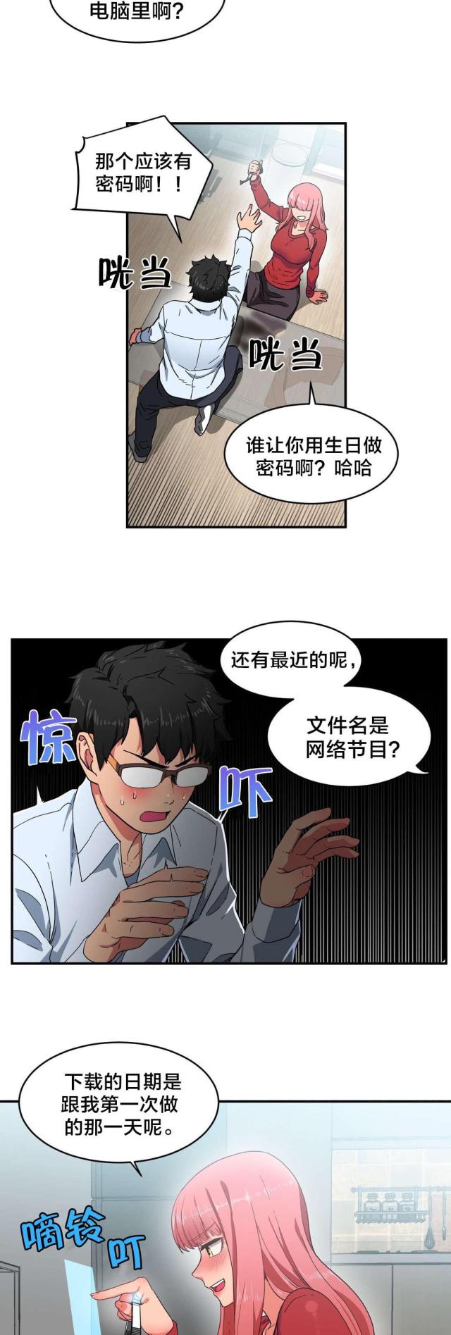 《魅魔live》第5话 第11页