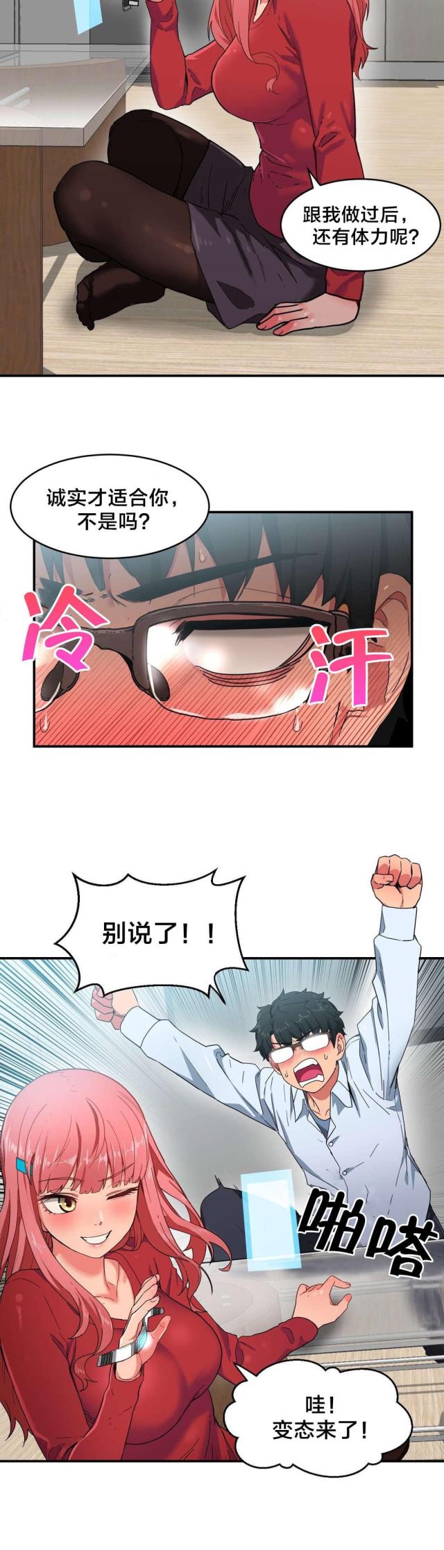 《魅魔live》第5话 第12页