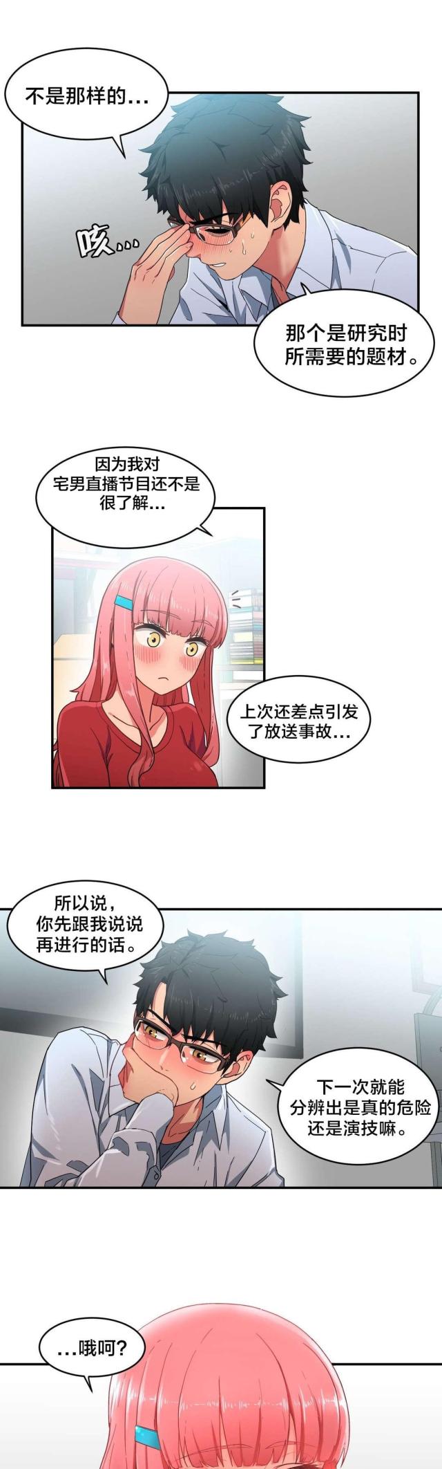 《魅魔live》第5话 第13页