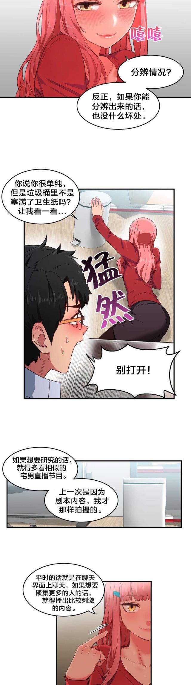 《魅魔live》第5话 第14页