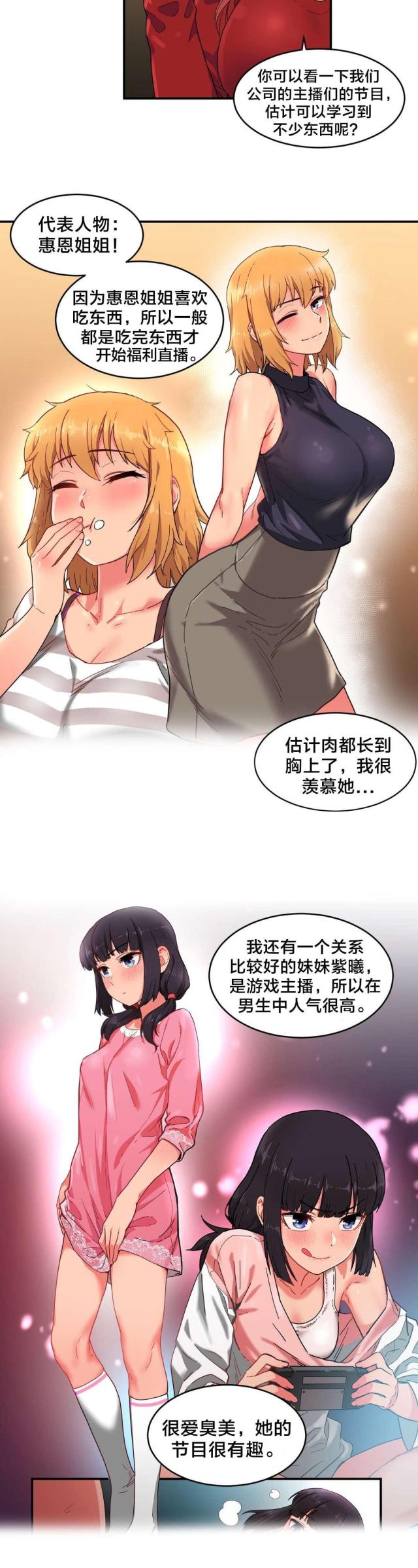 《魅魔live》第5话 第15页
