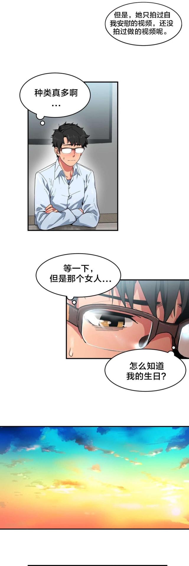 《魅魔live》第5话 第16页