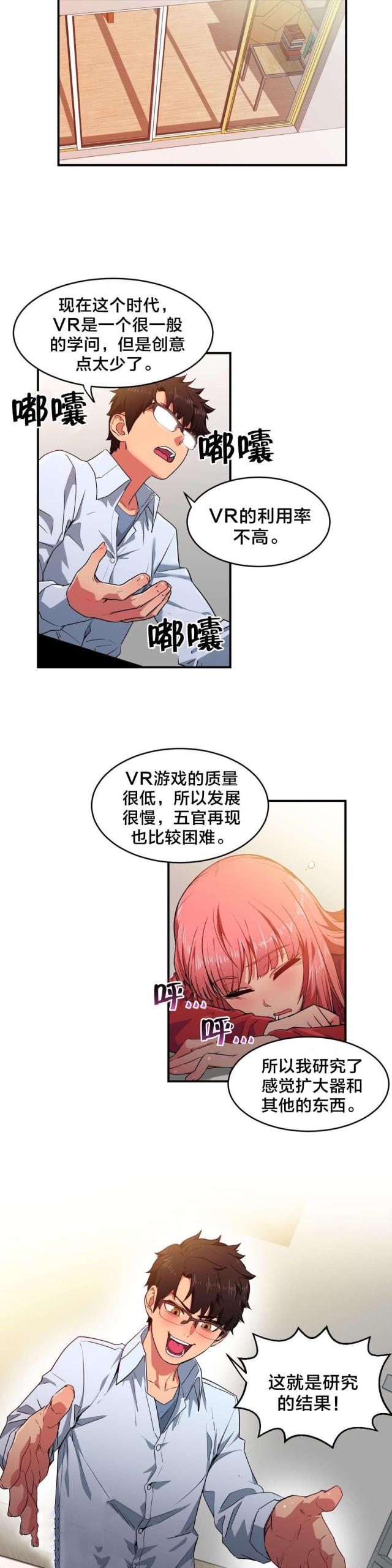 《魅魔live》第5话 第17页