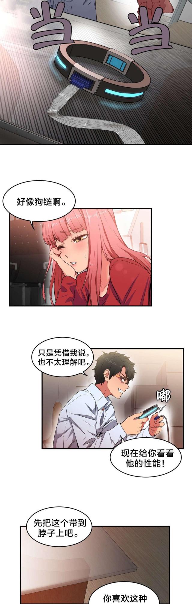 《魅魔live》第5话 第18页