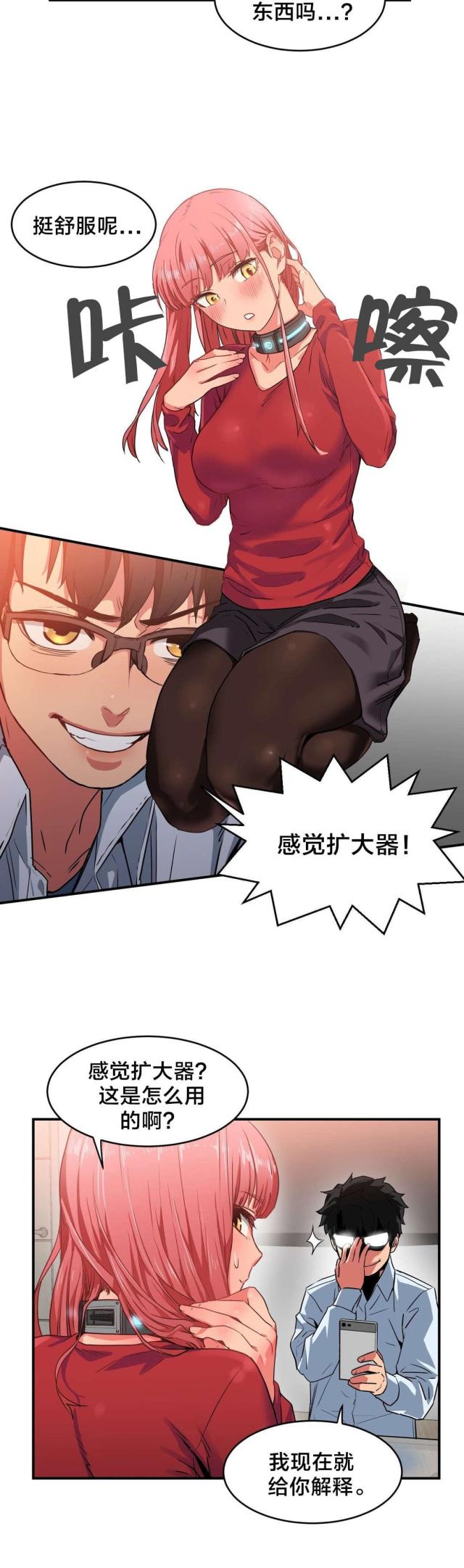 《魅魔live》第5话 第19页