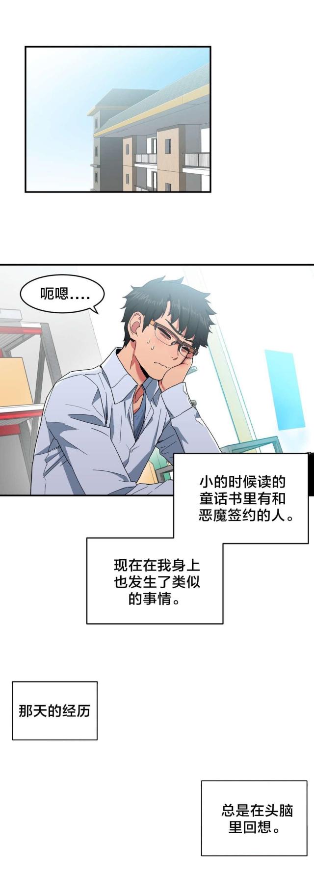 《魅魔live》第5话 第1页