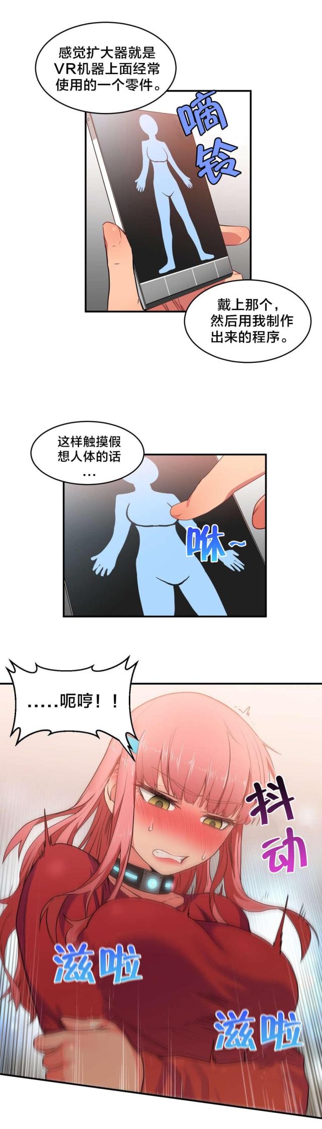 《魅魔live》第5话 第20页