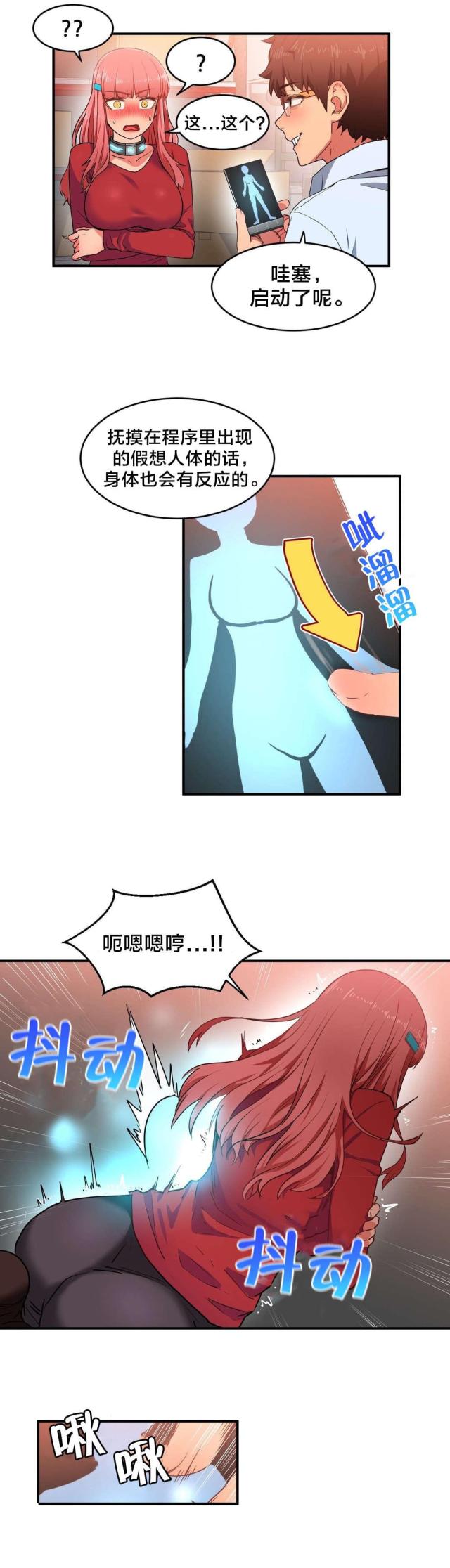 《魅魔live》第5话 第21页