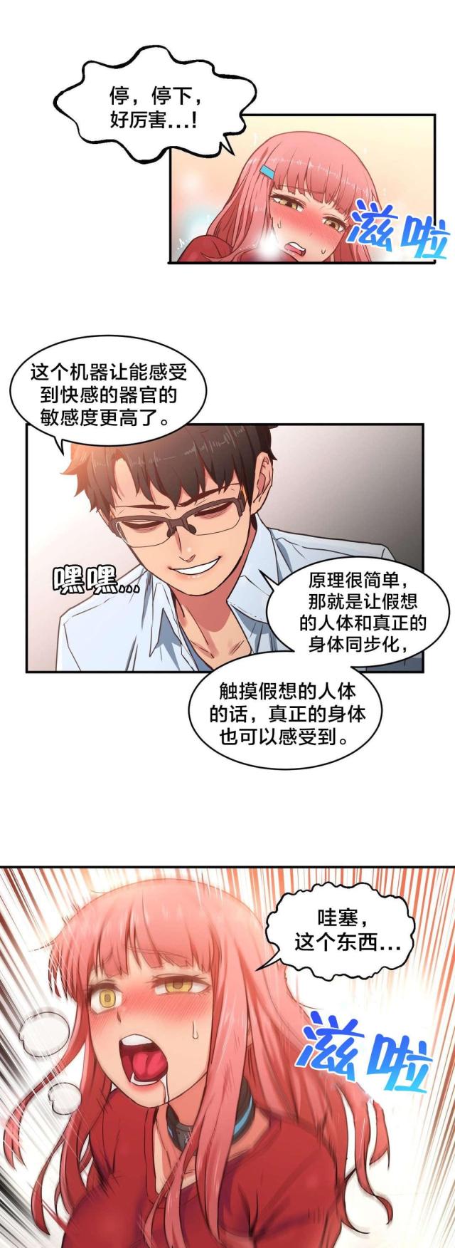 《魅魔live》第5话 第22页