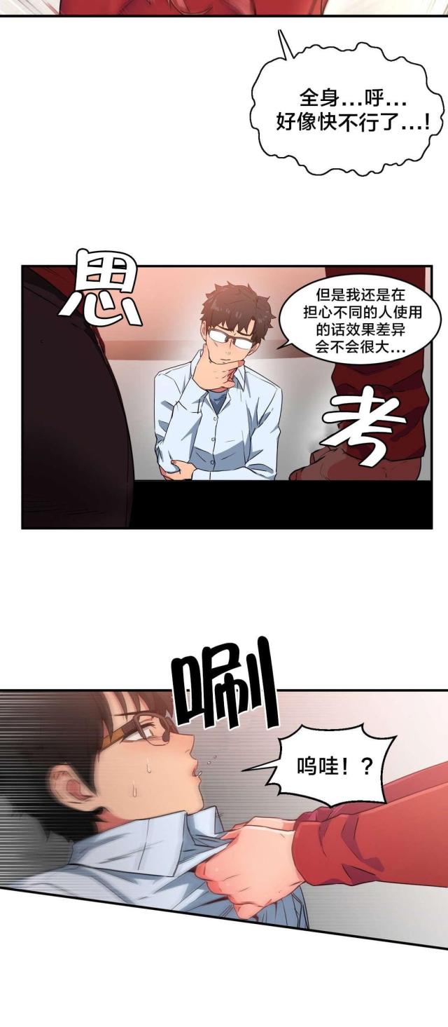 《魅魔live》第5话 第23页