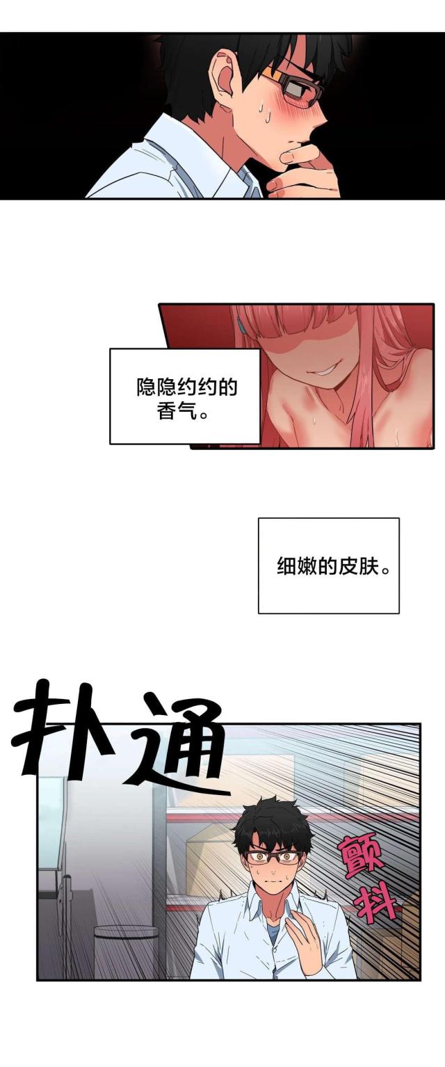 《魅魔live》第5话 第2页