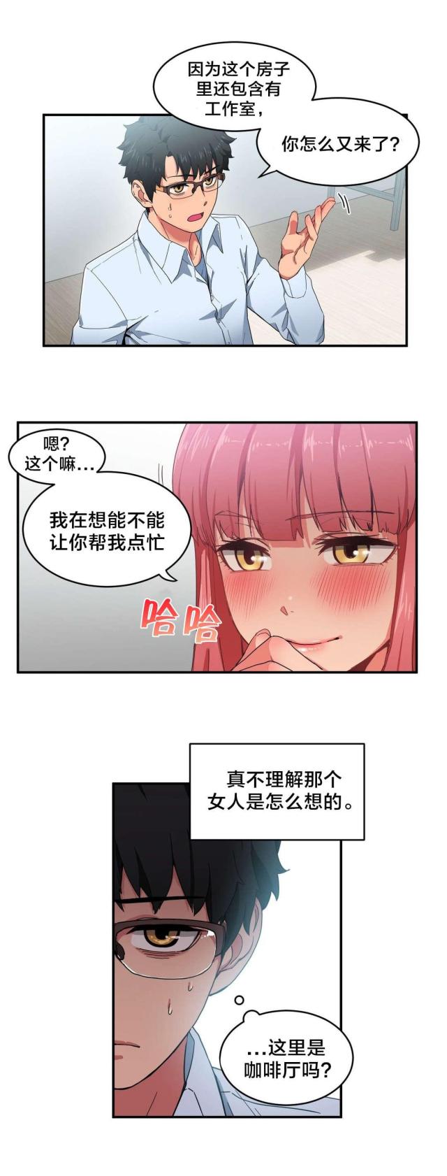 《魅魔live》第5话 第6页