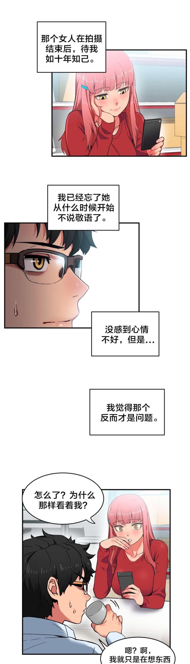 《魅魔live》第5话 第7页