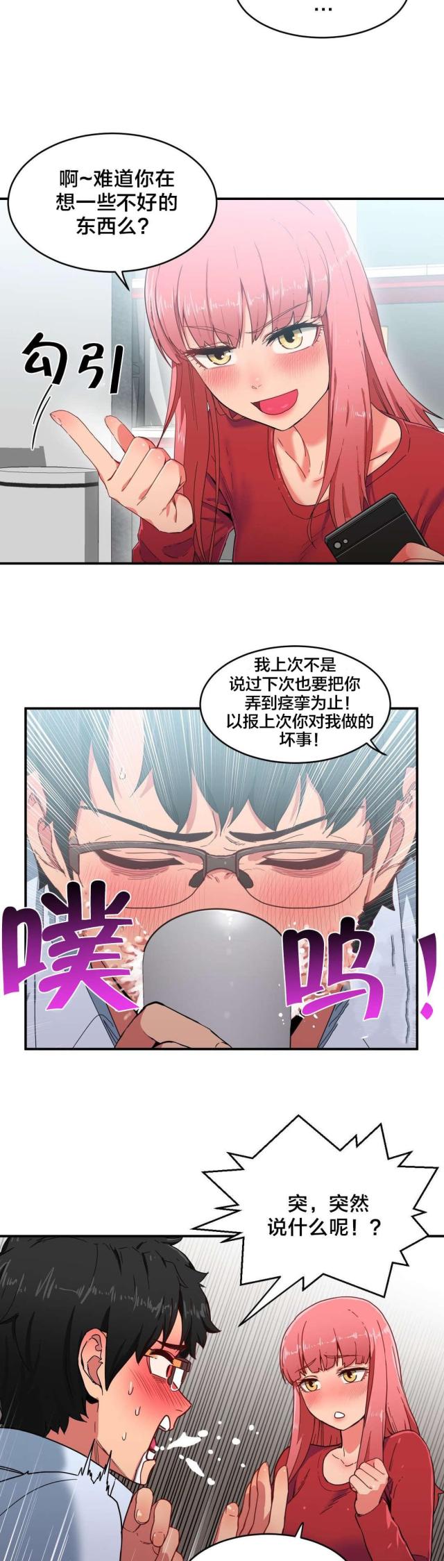 《魅魔live》第5话 第8页