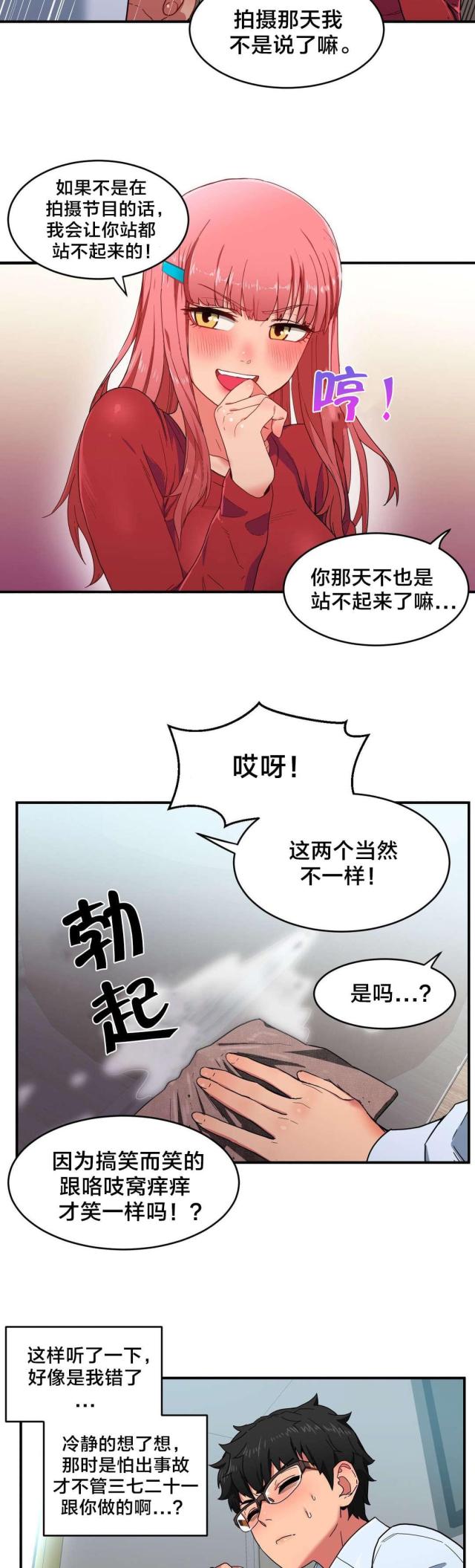 《魅魔live》第5话 第9页