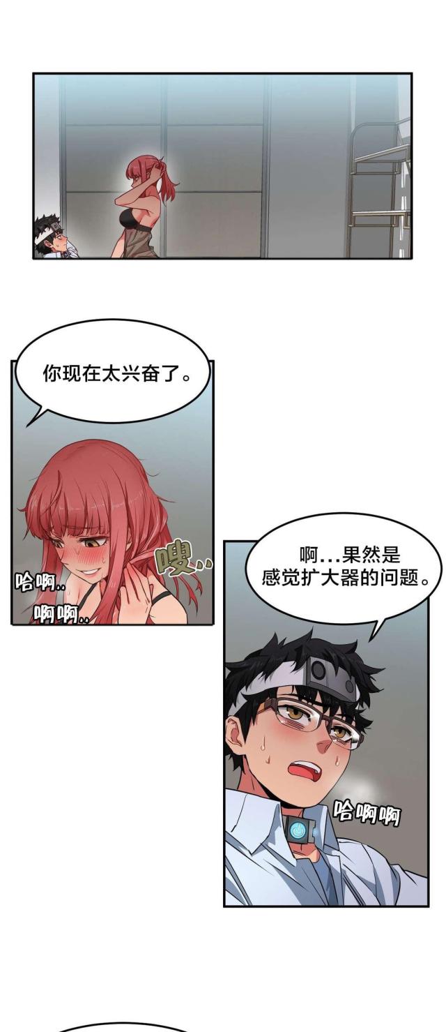 《魅魔live》第9话 第11页