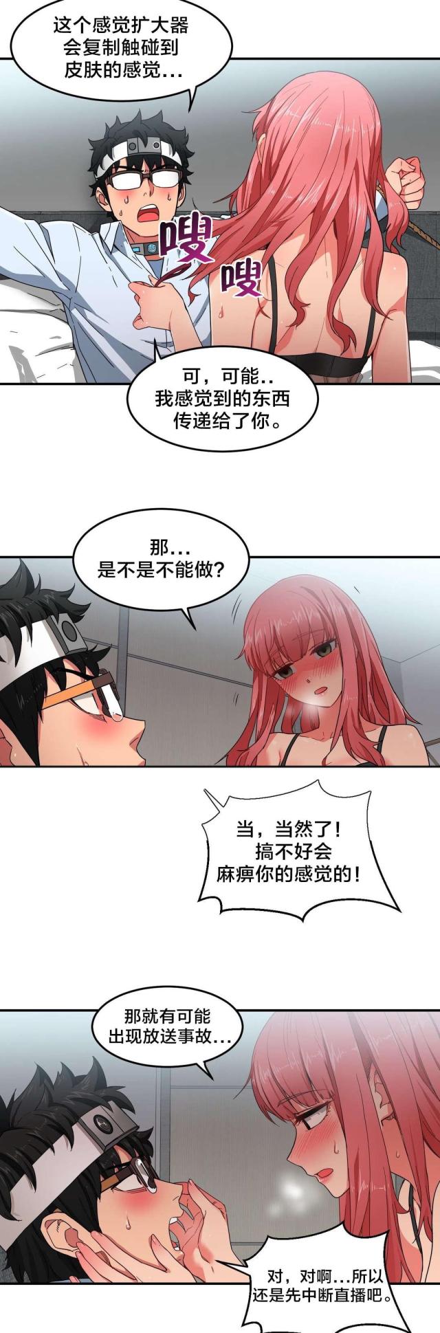 《魅魔live》第9话 第12页