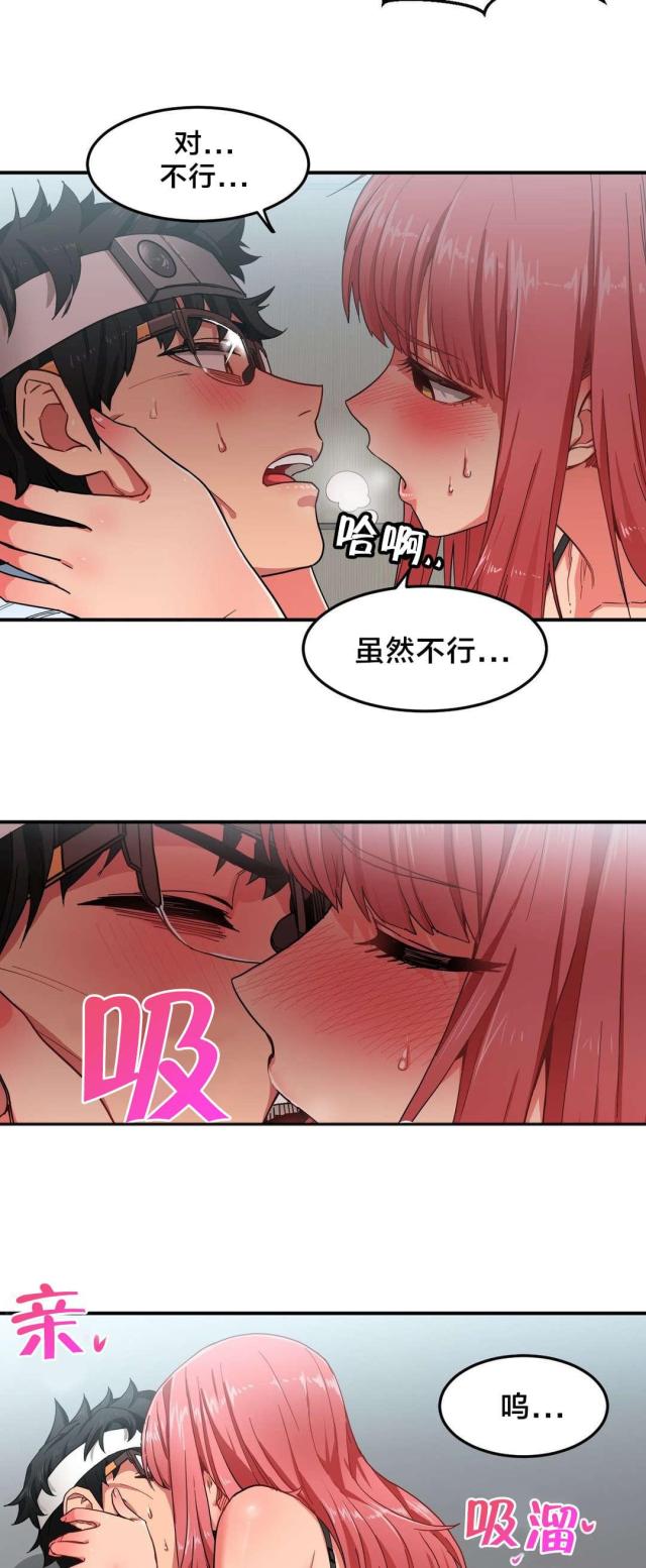 《魅魔live》第9话 第13页
