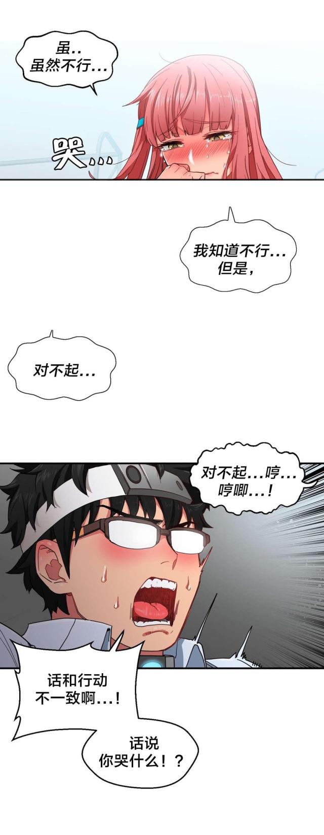 《魅魔live》第9话 第16页