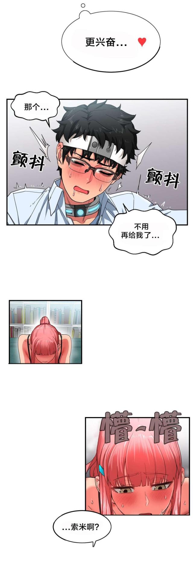 《魅魔live》第9话 第3页